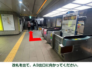 改札を出て、A3出口に向かってください。