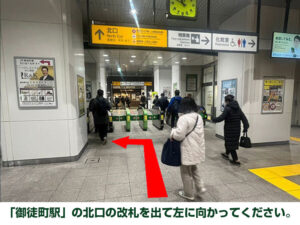 「御徒町駅」の北口の改札を出て左に向かってください。