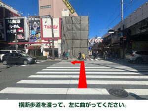 横断歩道を渡って、左に曲がってください。