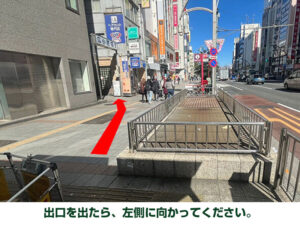出口を出たら、左側に向かってください。