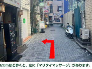 20ｍほど歩くと、左側に「マリタイマッサージ」があります。